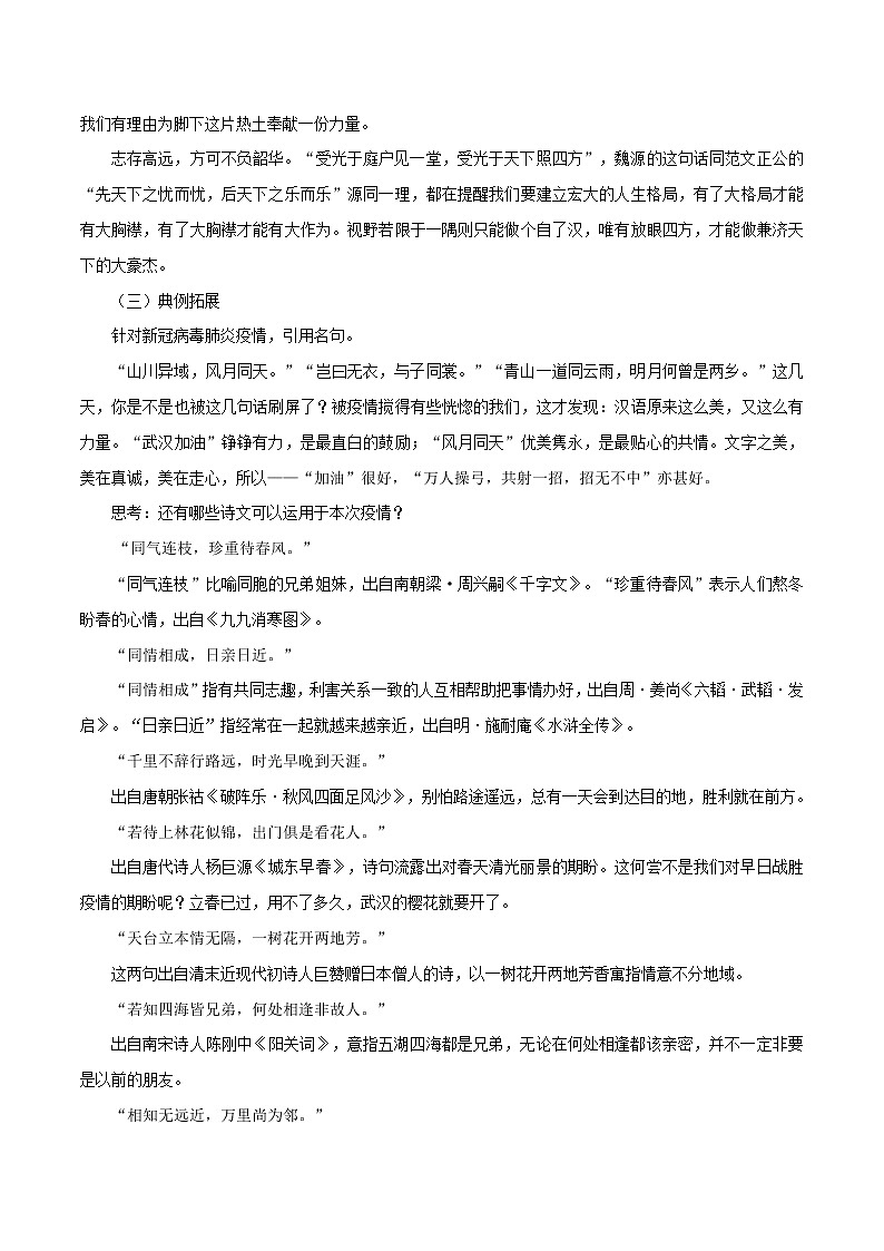 专题87 巧用名句名言,让文章“文”“理”兼妙-2022年高考语文满分作文时新素材例文精选第3页