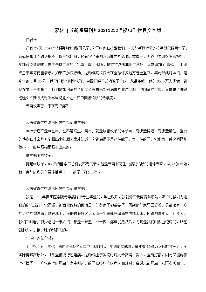 专题102 《新闻周刊》20211212“视点”栏目文字版-2022年高考语文满分作文时新素材例文精选第1页