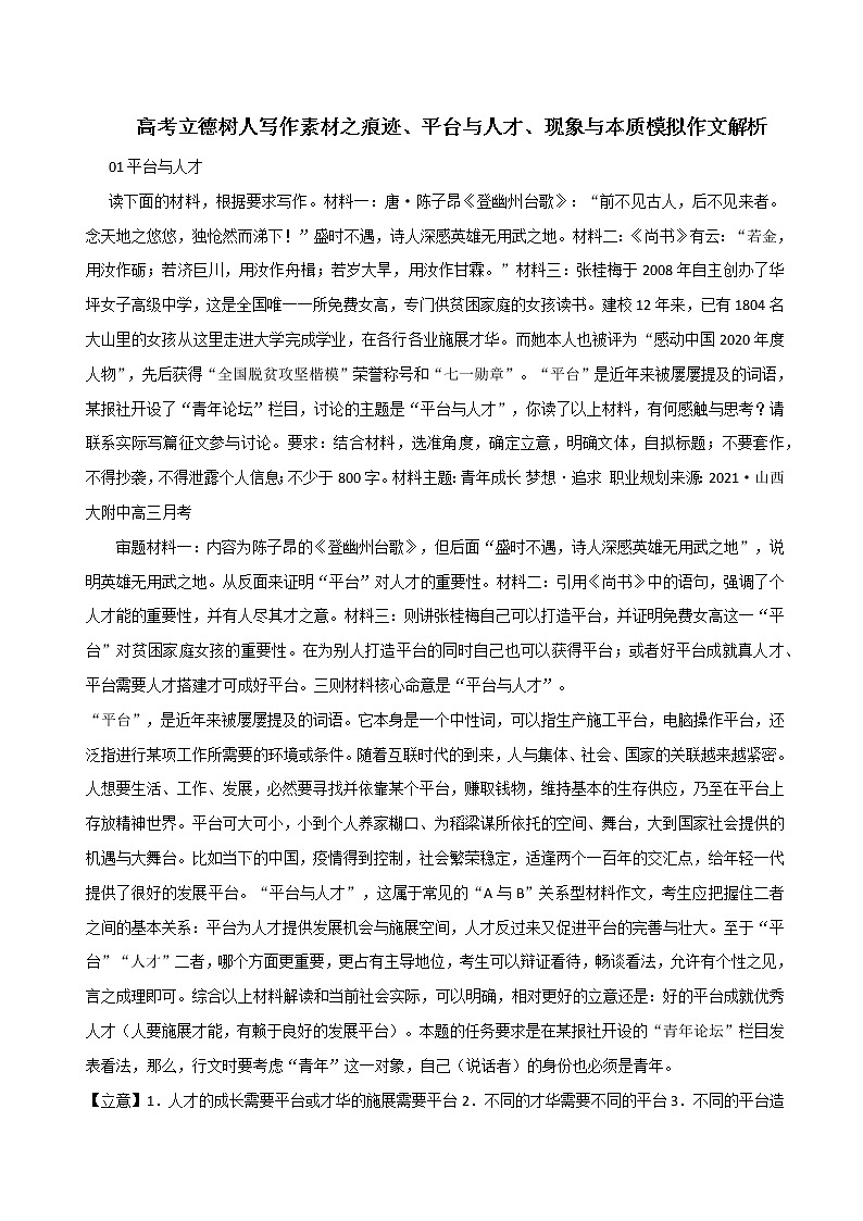 专题119 “普世价值”主题素材+标杆作文-2022年高考语文满分作文时新素材例文精选01