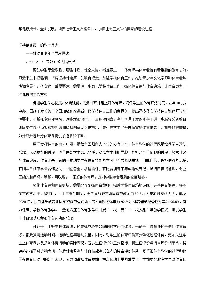 专题121 高考立德树人写作素材之人民日报“法治”“健康“美育””“劳动”“传统文化”时评-2022年高考语文满分作文时新素材例文精选第2页