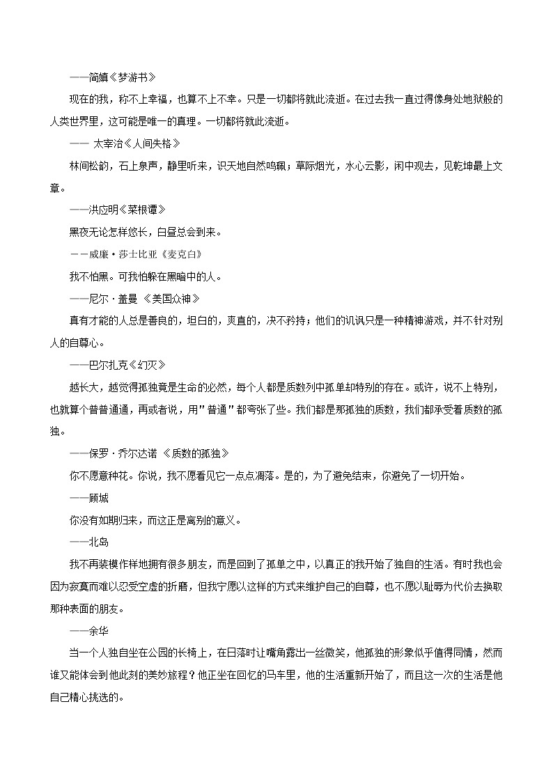 专题133 让阅卷老师直呼绝绝子的句子,不要错过-2022年高考语文满分作文时新素材例文精选第2页