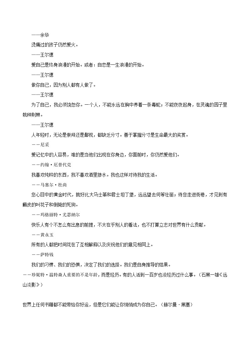 专题133 让阅卷老师直呼绝绝子的句子,不要错过-2022年高考语文满分作文时新素材例文精选第3页