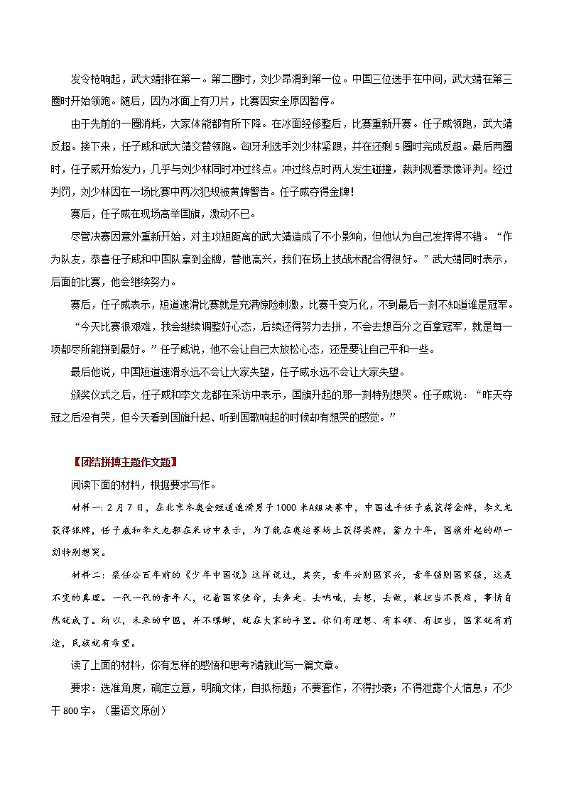 专题02  中国奥运精神:第二金爱国追梦任子威、第二银全民小儿子李文龙-2022年高考语文满分作文素材之直击冬奥会(范文+时评)第2页