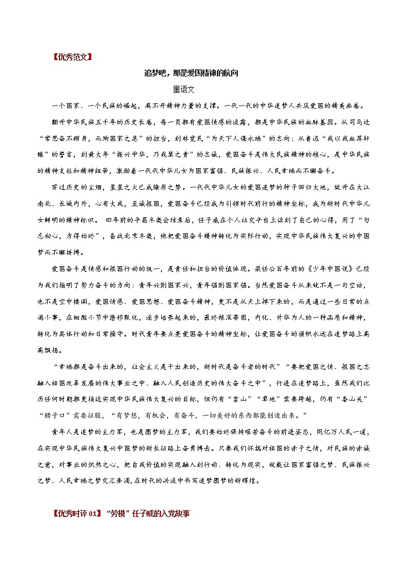 专题02  中国奥运精神:第二金爱国追梦任子威、第二银全民小儿子李文龙-2022年高考语文满分作文素材之直击冬奥会(范文+时评)第3页