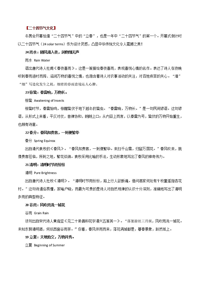专题05  2022北京冬奥会中国文化集锦-2022年高考语文满分作文素材之直击冬奥会(范文+时评)第2页