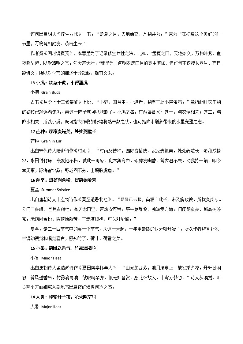 专题05  2022北京冬奥会中国文化集锦-2022年高考语文满分作文素材之直击冬奥会(范文+时评)第3页