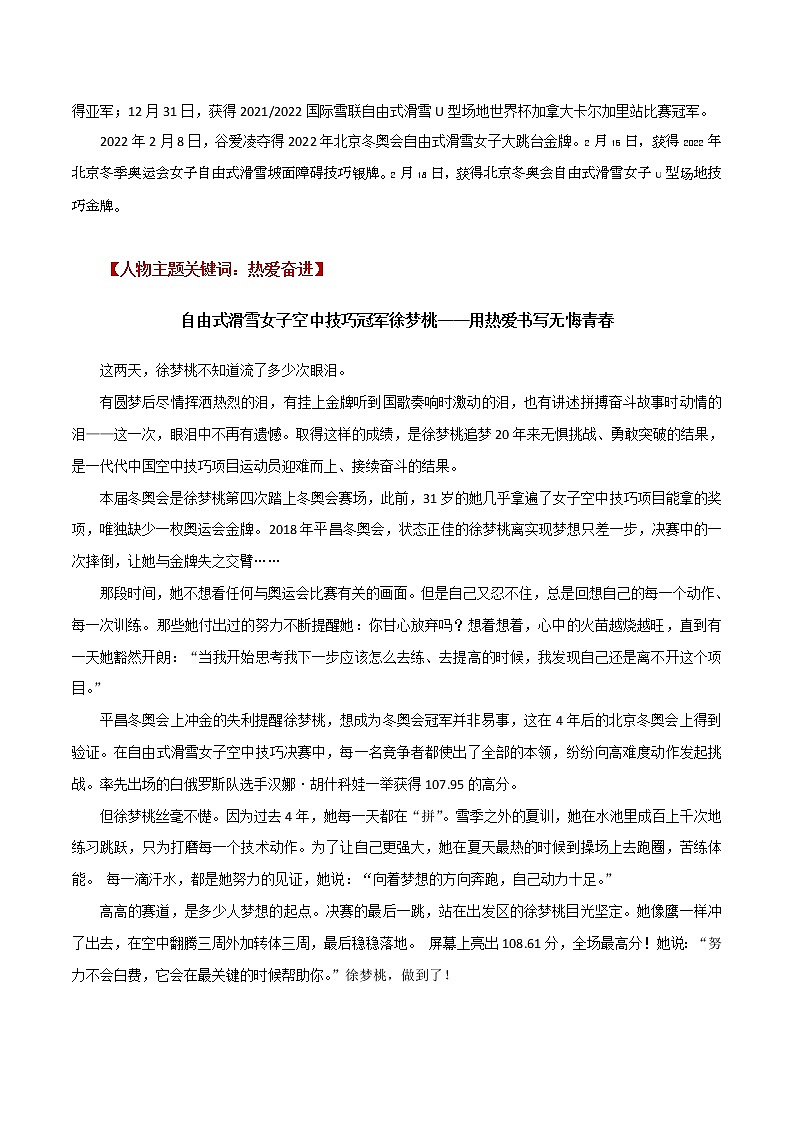 专题07  中国奥运精神:第五金热爱奋进徐梦桃、第四银实力卓越谷爱凌-2022年高考语文满分作文素材之直击冬奥会(范文+时评)第2页