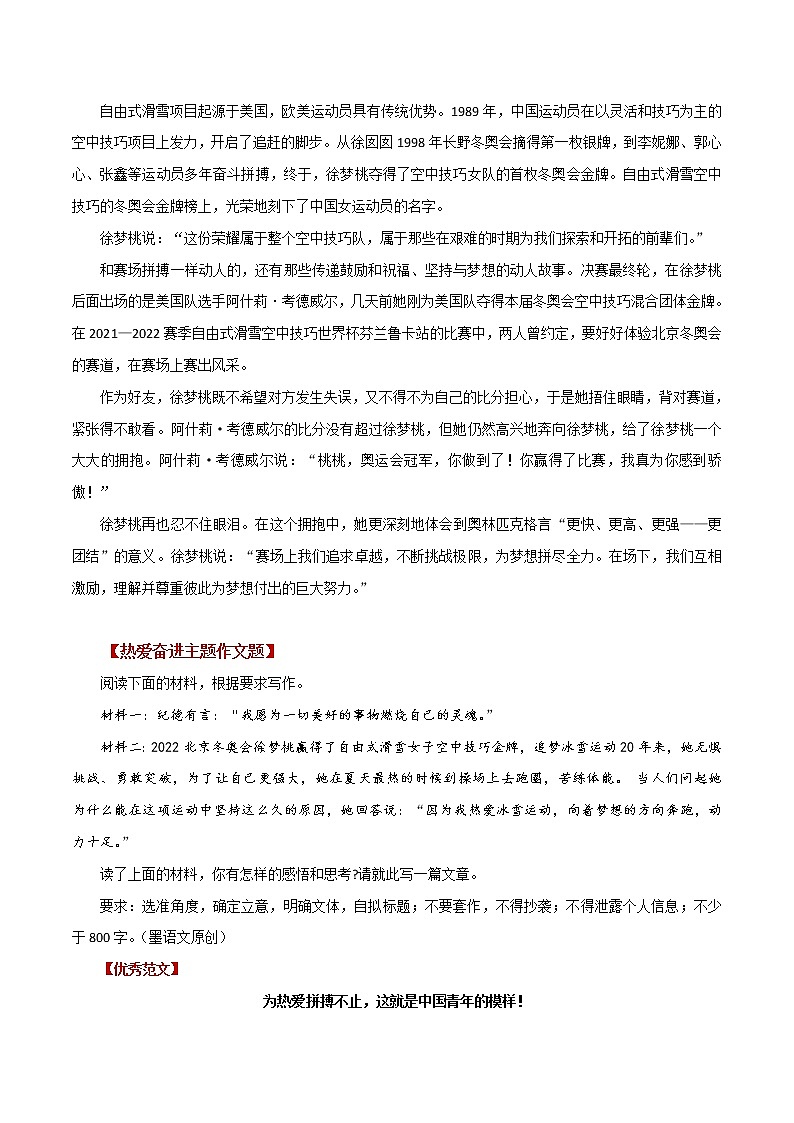 专题07  中国奥运精神:第五金热爱奋进徐梦桃、第四银实力卓越谷爱凌-2022年高考语文满分作文素材之直击冬奥会(范文+时评)第3页