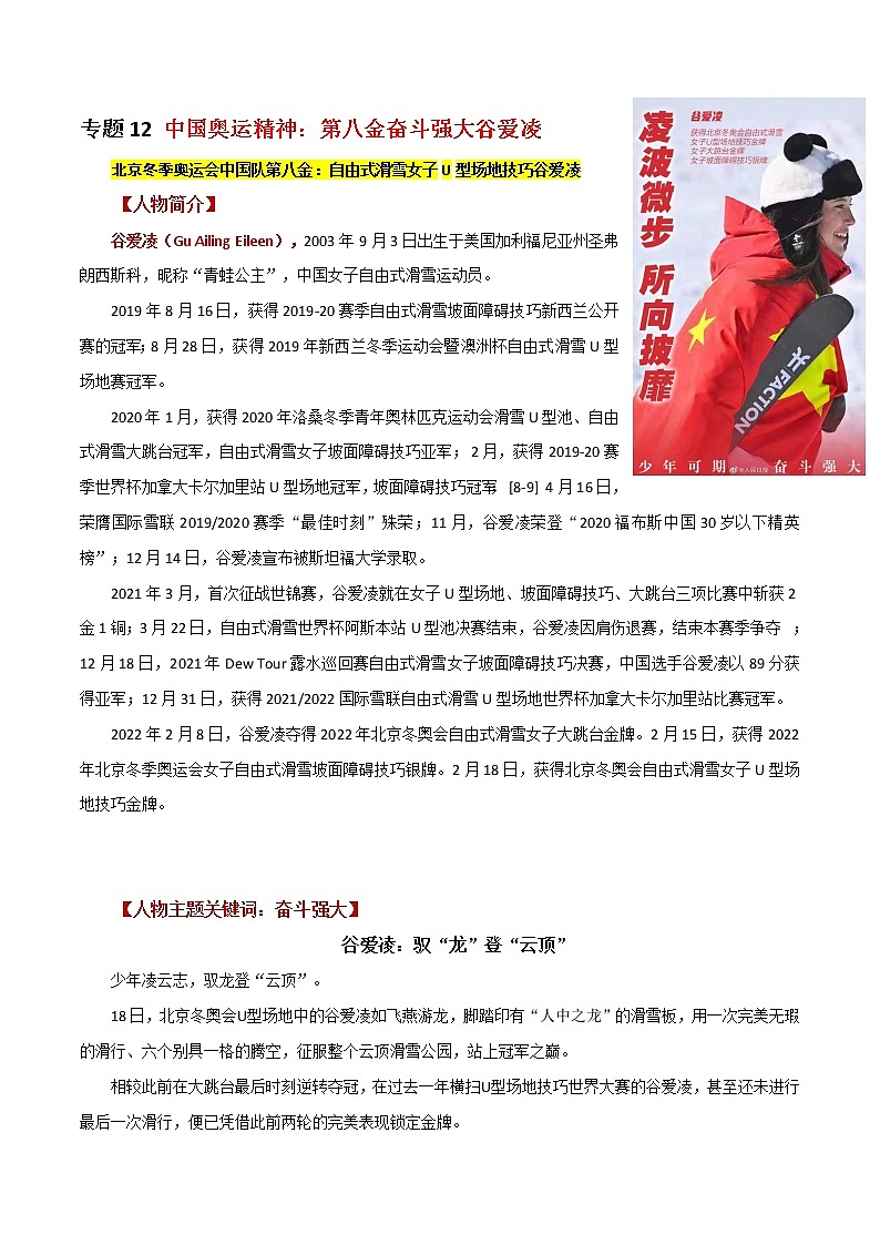 专题12  中国奥运精神:第八金奋斗强大谷爱凌-2022年高考语文满分作文素材之直击冬奥会(范文+时评)第1页