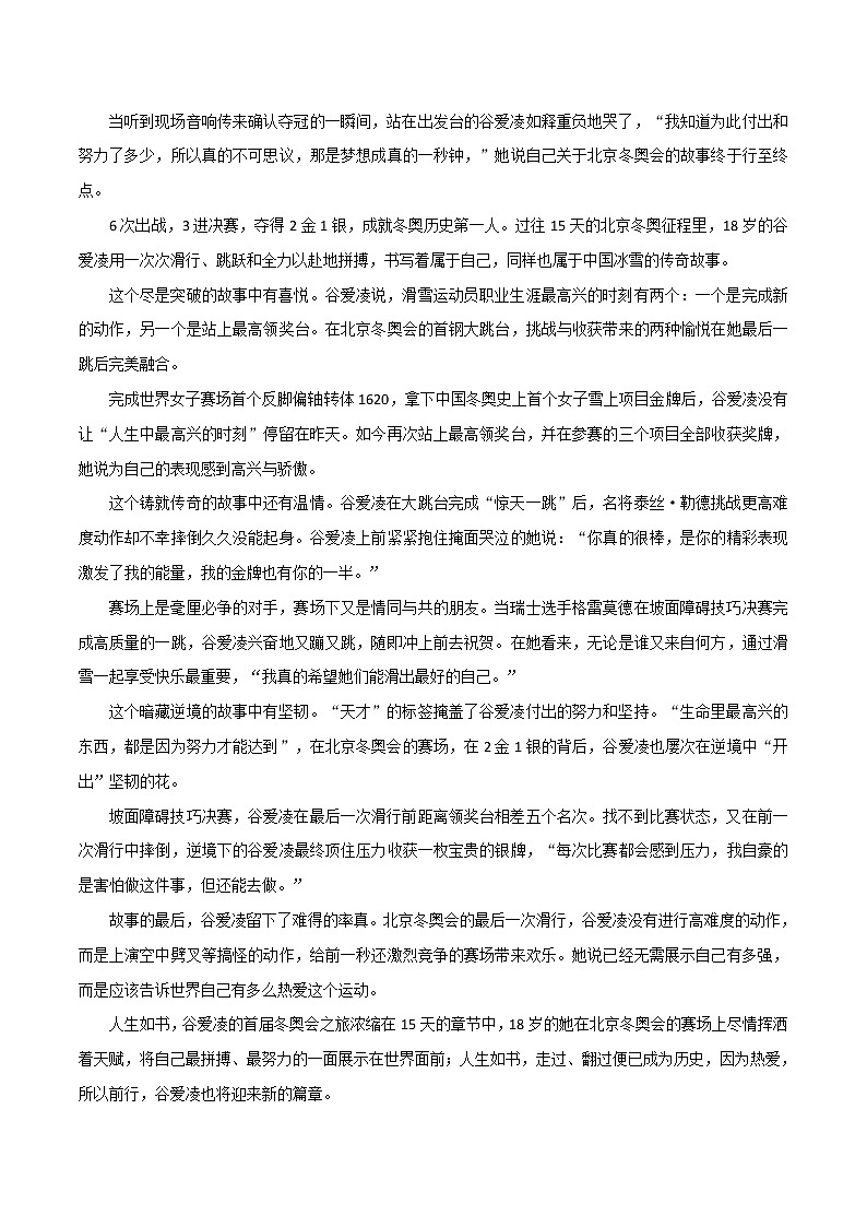 专题12  中国奥运精神:第八金奋斗强大谷爱凌-2022年高考语文满分作文素材之直击冬奥会(范文+时评)第2页