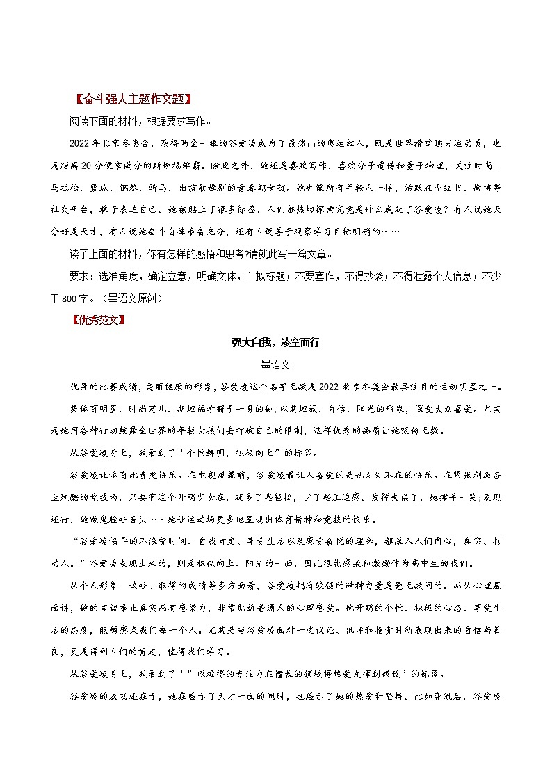 专题12  中国奥运精神:第八金奋斗强大谷爱凌-2022年高考语文满分作文素材之直击冬奥会(范文+时评)第3页