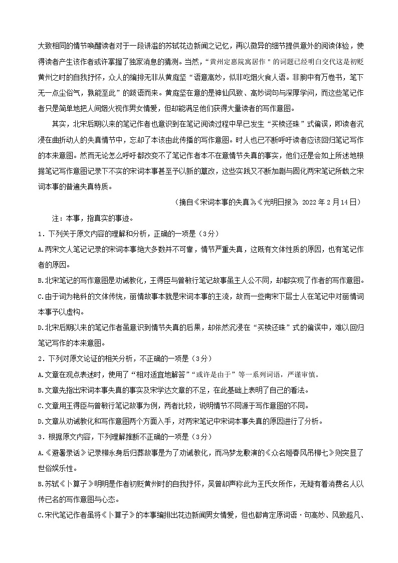 2022届宁夏银川一中高三二模语文试题含解析第2页