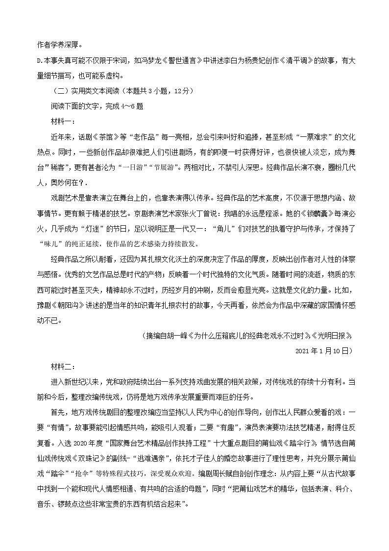 2022届宁夏银川一中高三二模语文试题含解析第3页