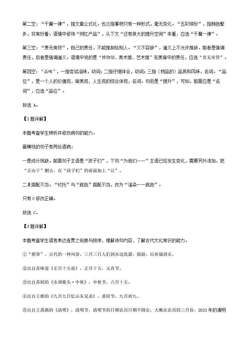 2022屆天津市耀華中學(xué)高三線上模擬檢測(cè)（一）語(yǔ)文試題含解析第3頁(yè)