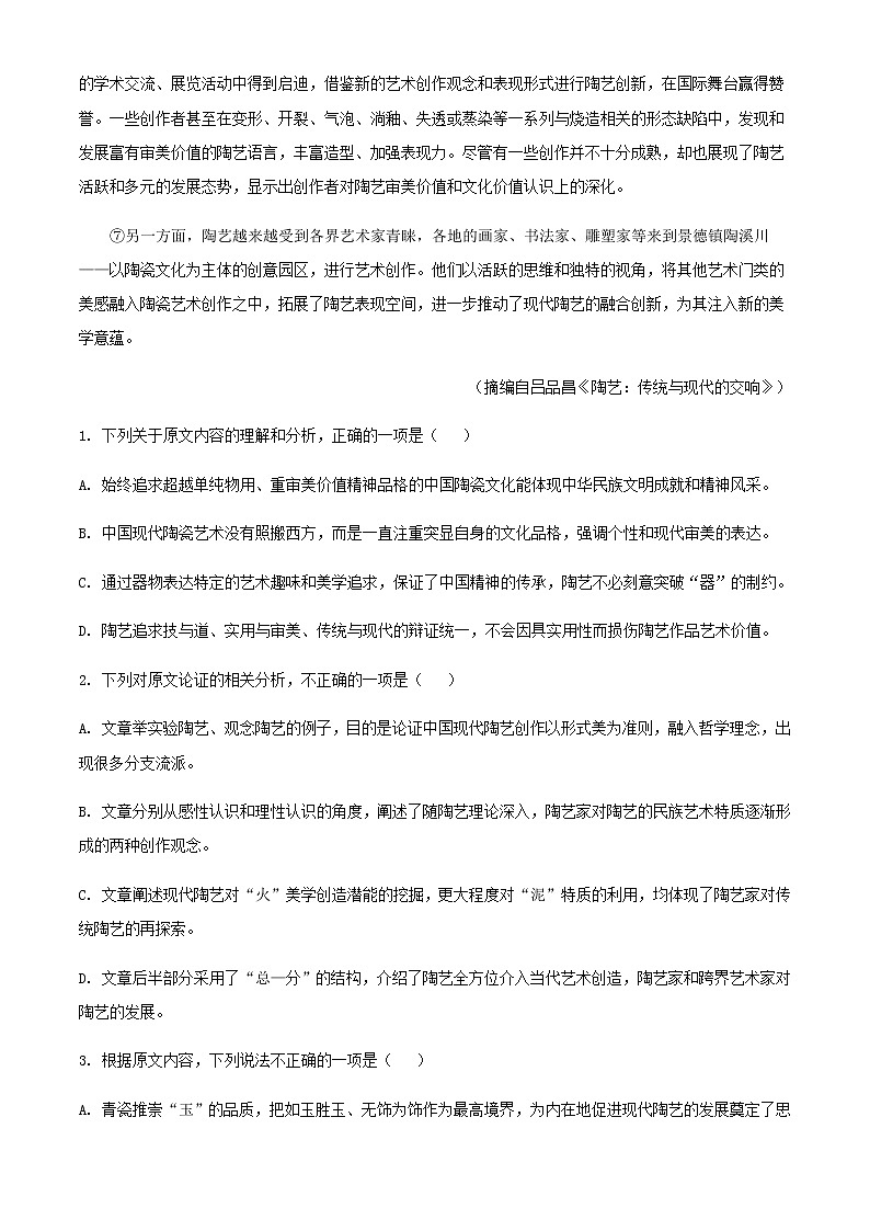 2022届黑龙江省哈尔滨第三中学高三三模语文试题含解析第2页