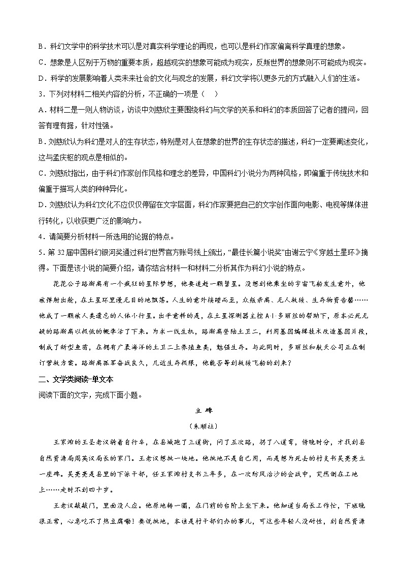 2022届福建省龙岩市一中高三毕业班模拟训练(二)语文试题含解析第3页