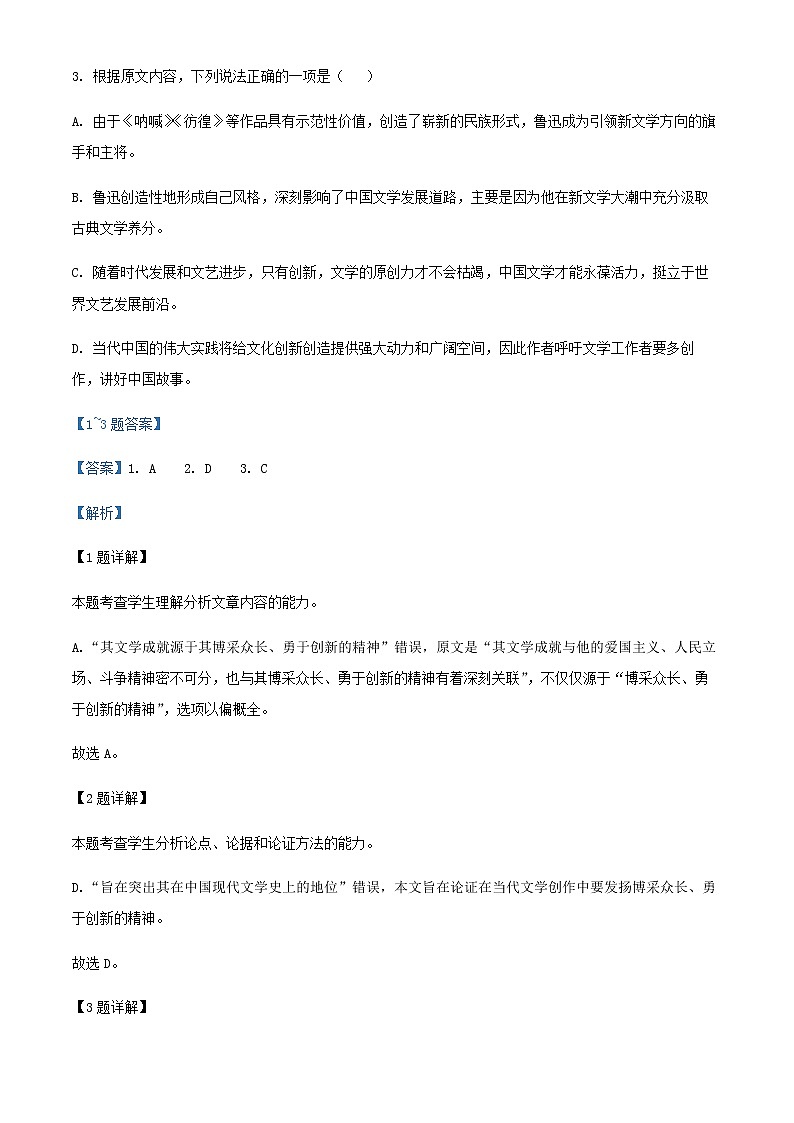 2021-2022学年安徽省合肥市第一中学高二下学期期中联考语文试题含解析03