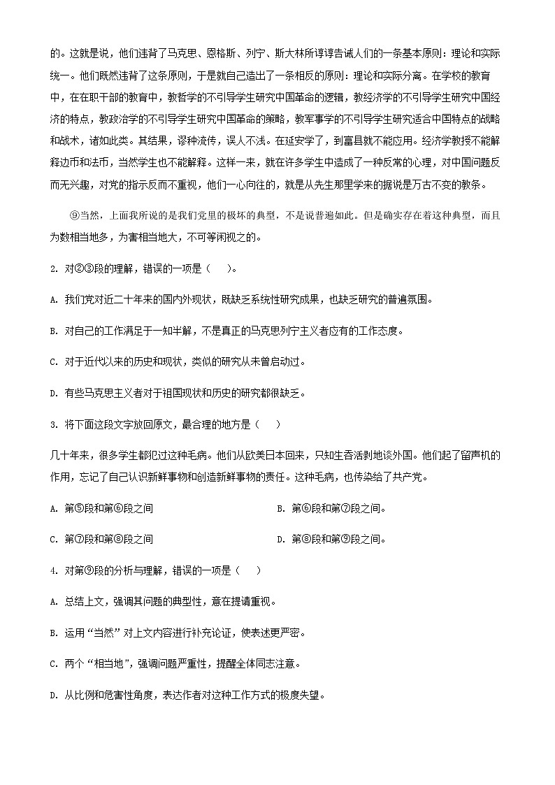 2021-2022学年上海市华东师大二附中高二下学期期中语文试题含解析03