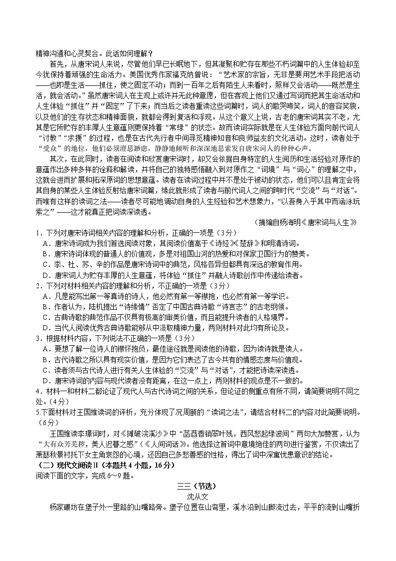 2021-2022学年浙江省杭州地区(含周边)重点中学高二年级第二学期期中语文试题含解析第2页