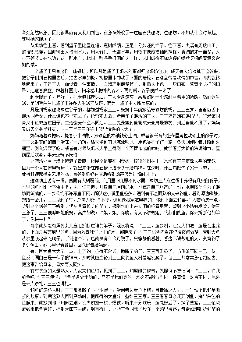 2021-2022学年浙江省杭州地区(含周边)重点中学高二年级第二学期期中语文试题含解析第3页
