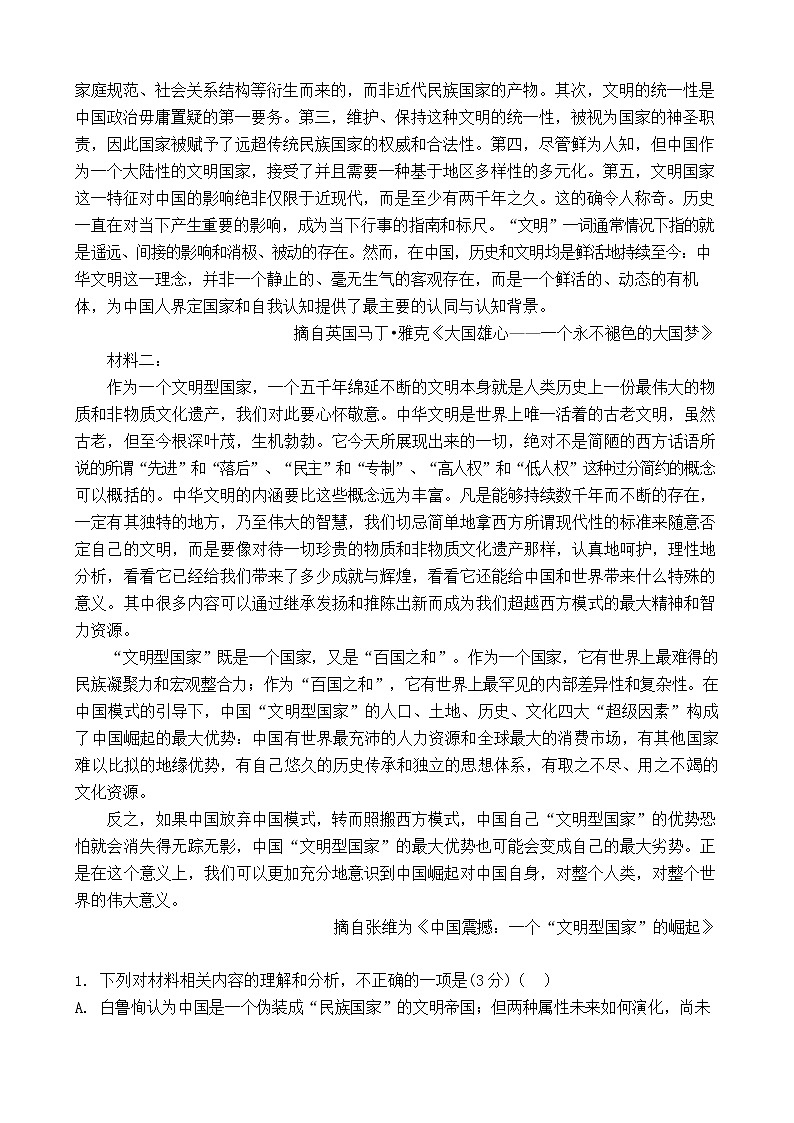 2021-2022学年云南省玉溪市一中高二下学期4月第一次月考语文试题含解析第3页