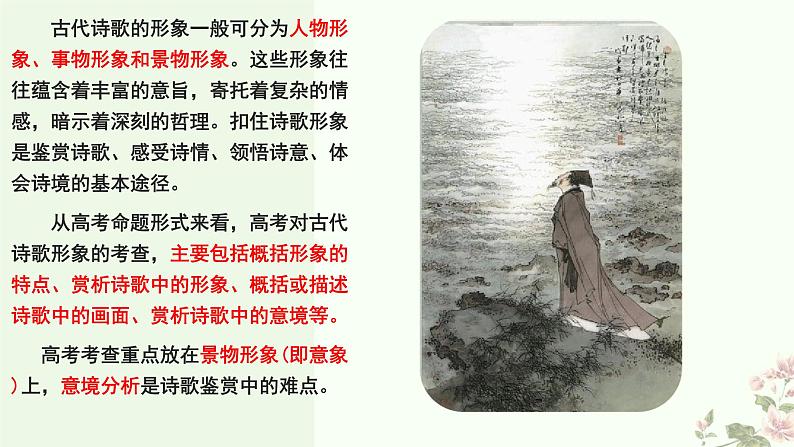 专题05 景物形象(意境画面)-2022年高考语文诗歌鉴赏全面解读精讲精练第2页