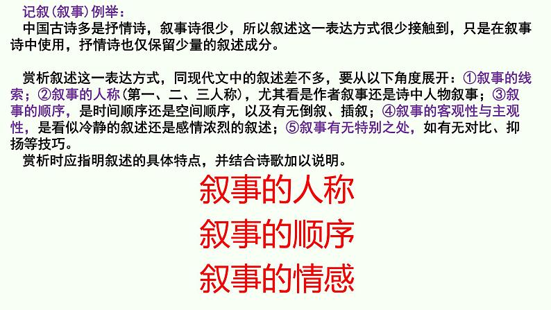 专题12 表达技巧(叙事+描写手法)-2022年高考语文诗歌鉴赏全面解读精讲精练第5页