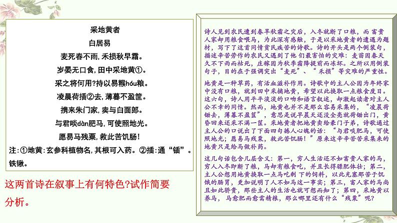 专题12 表达技巧(叙事+描写手法)-2022年高考语文诗歌鉴赏全面解读精讲精练第8页