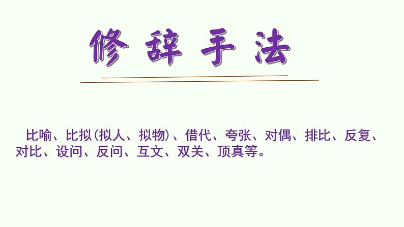 专题15 表达技巧(常见修辞)-2022年高考语文诗歌鉴赏全面解读精讲精练第3页