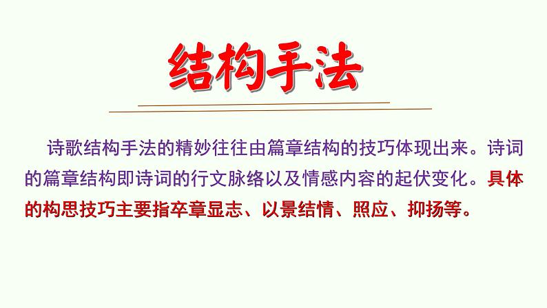 专题16 表达技巧(结构手法)-2022年高考语文诗歌鉴赏全面解读精讲精练第3页