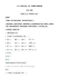 2021-2022学年福建省福州市高一下学期期中语文试题含解析