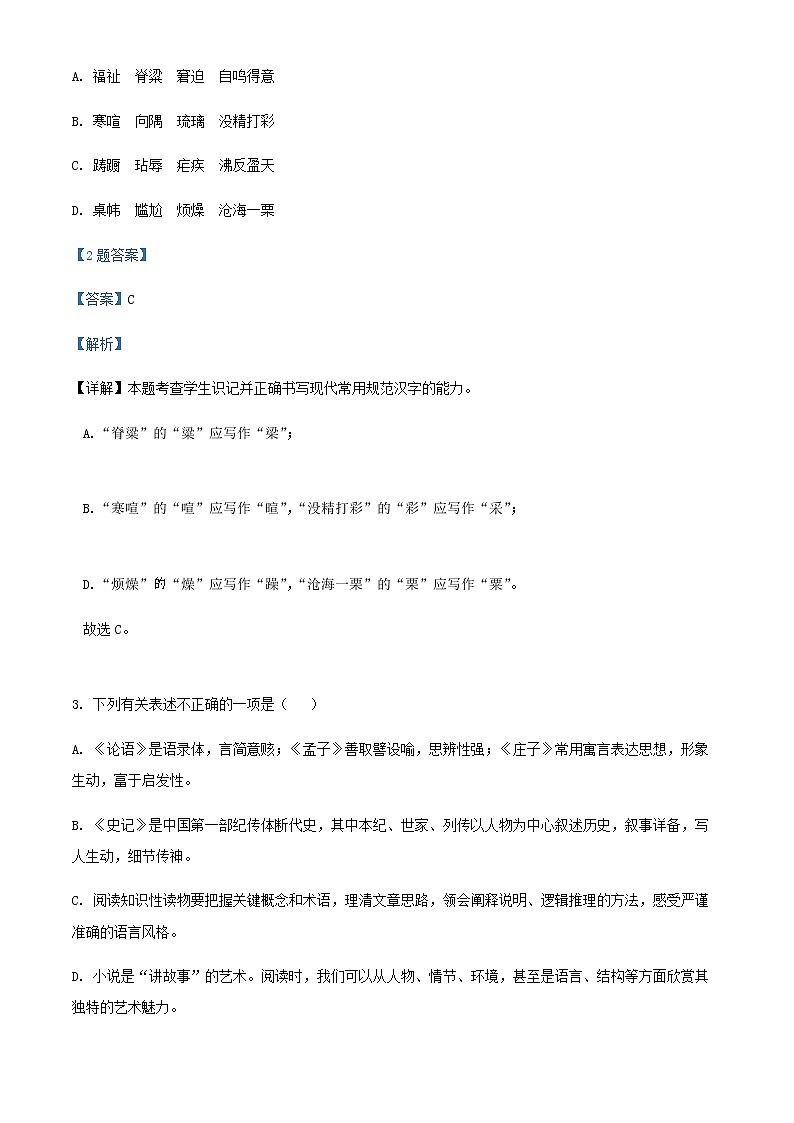 2021-2022学年福建省福州市高一下学期期中语文试题含解析第2页