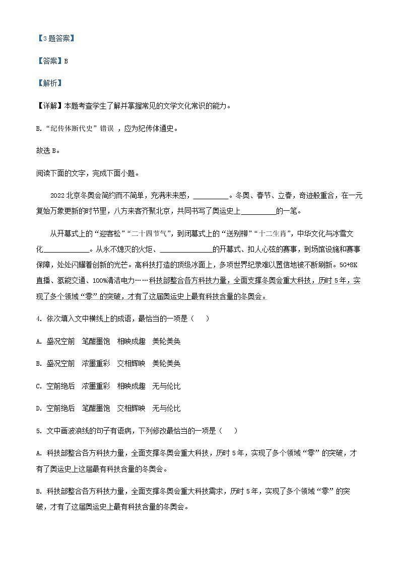 2021-2022学年福建省福州市高一下学期期中语文试题含解析第3页