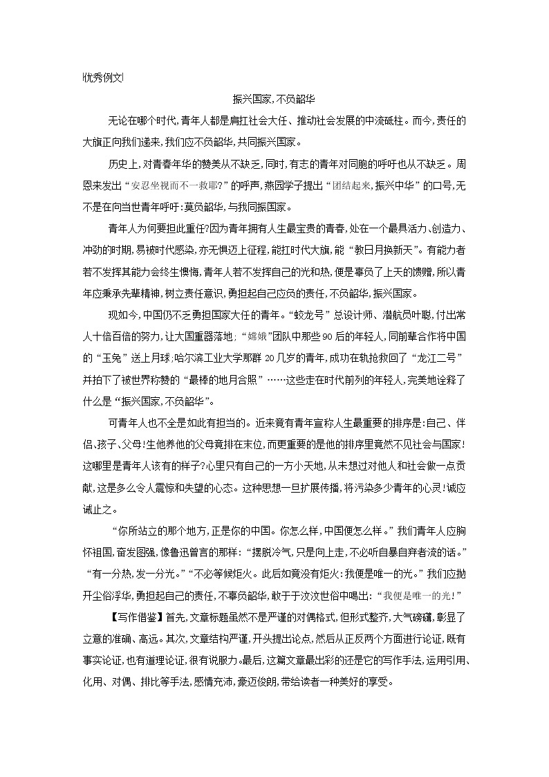 部编版高中语文必修上册第一单元单元整合拓展练习含解析03