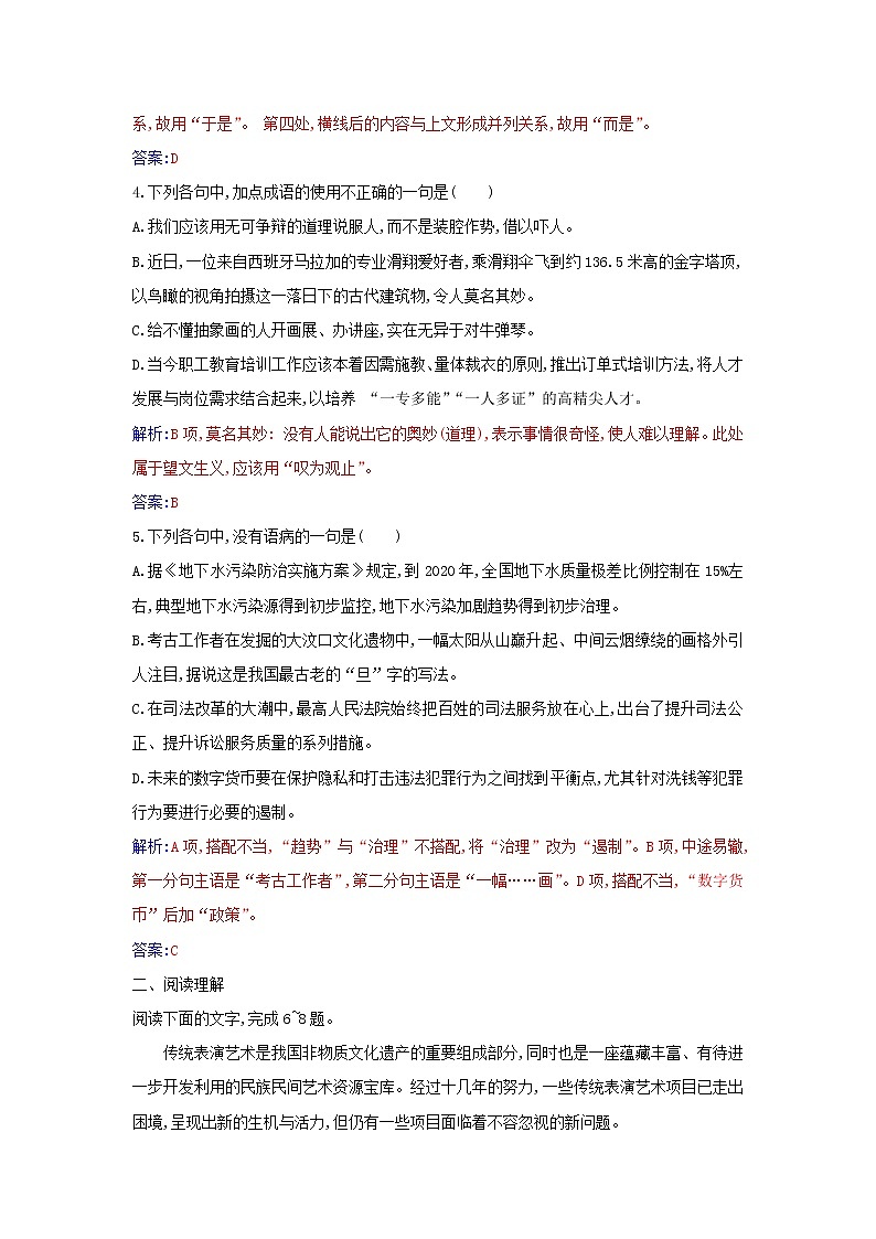 部编版高中语文必修上册第六单元第11课反对党八股节选练习含解析第2页