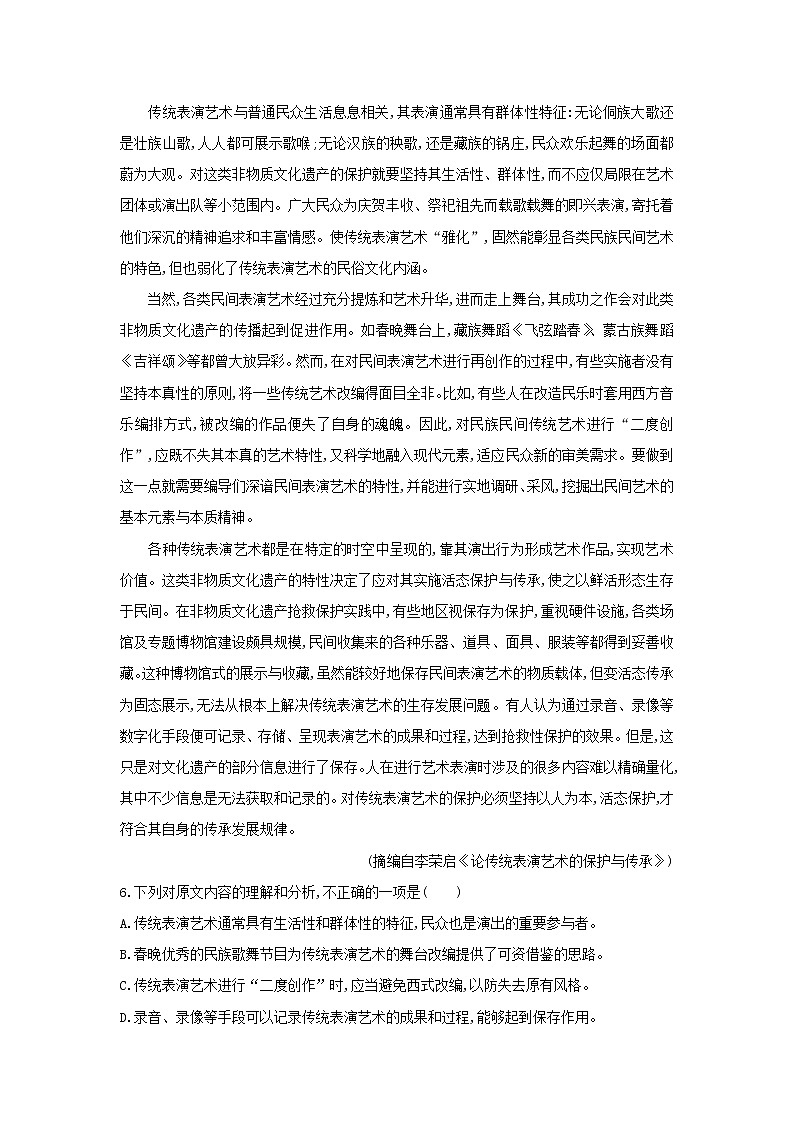 部编版高中语文必修上册第六单元第11课反对党八股节选练习含解析第3页