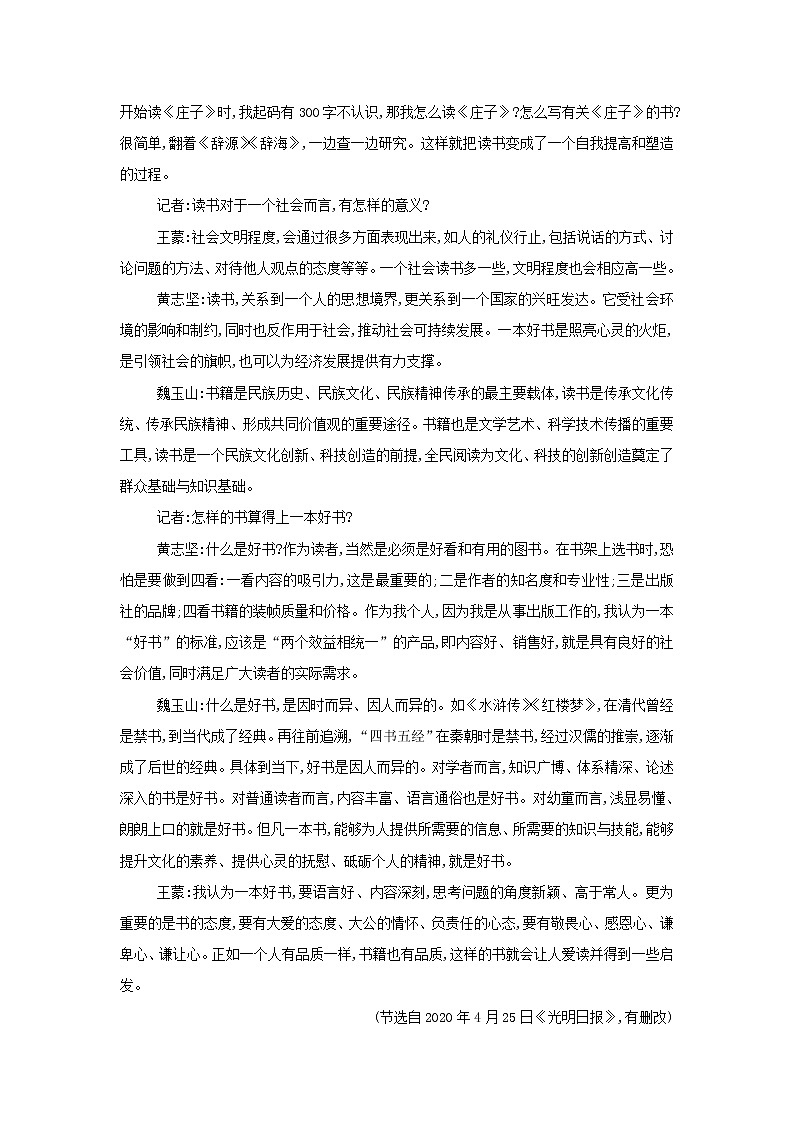 部编版高中语文必修上册第六单元单元思辨性阅读与表达综合检测含解析第2页