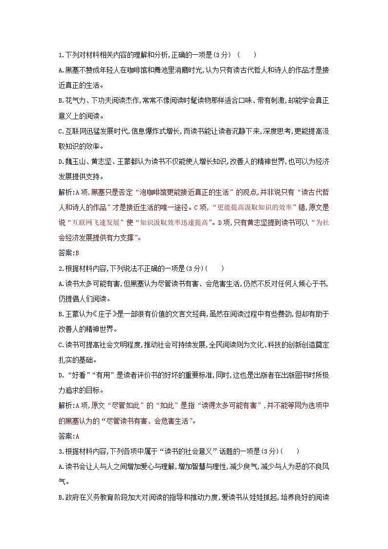 部编版高中语文必修上册第六单元单元思辨性阅读与表达综合检测含解析第3页