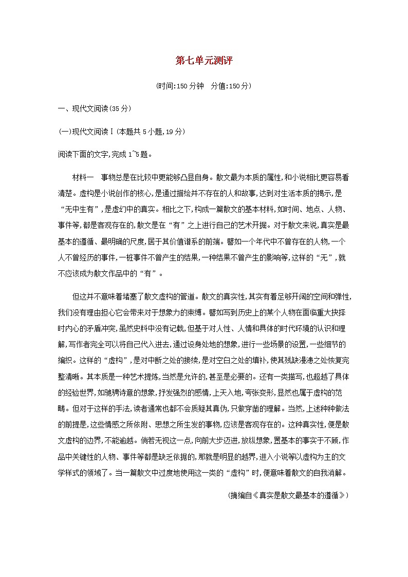 部编版高中语文必修上册第七单元测评练习含解析第1页