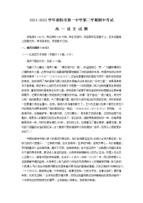 2021-2022学年贵州省贵阳市第一中学高一下学期期中考试语文试题含解析