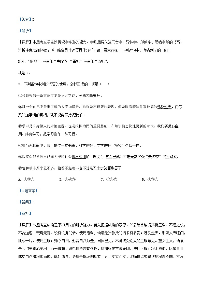 2021-2022学年陕西省宝鸡市第一中学高一下学期第一次月考语文试题含解析第2页