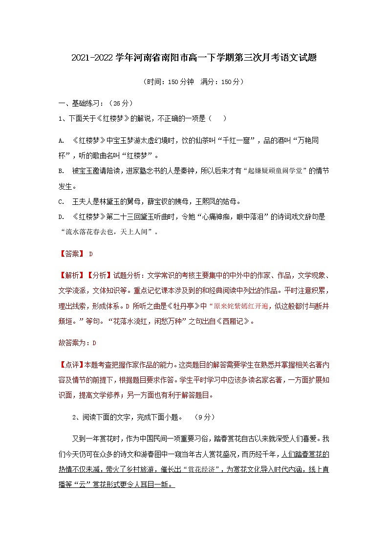 2021-2022学年河南省南阳市高一下学期第三次月考语文试题含解析第1页