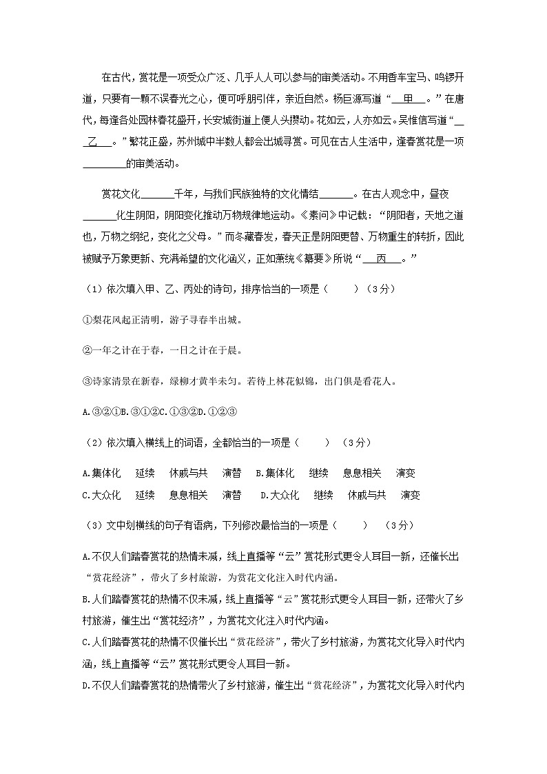 2021-2022学年河南省南阳市高一下学期第三次月考语文试题含解析第2页