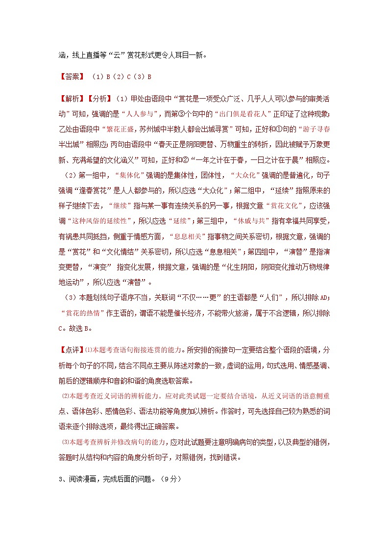 2021-2022学年河南省南阳市高一下学期第三次月考语文试题含解析第3页