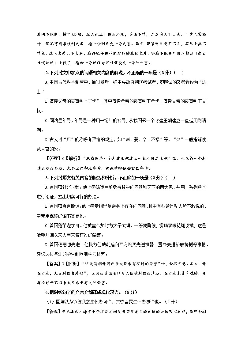 专题01 曾国藩(选自《清史稿 》,新高考)-2022年高考语文文言文阅读人物专题宝鉴第2页