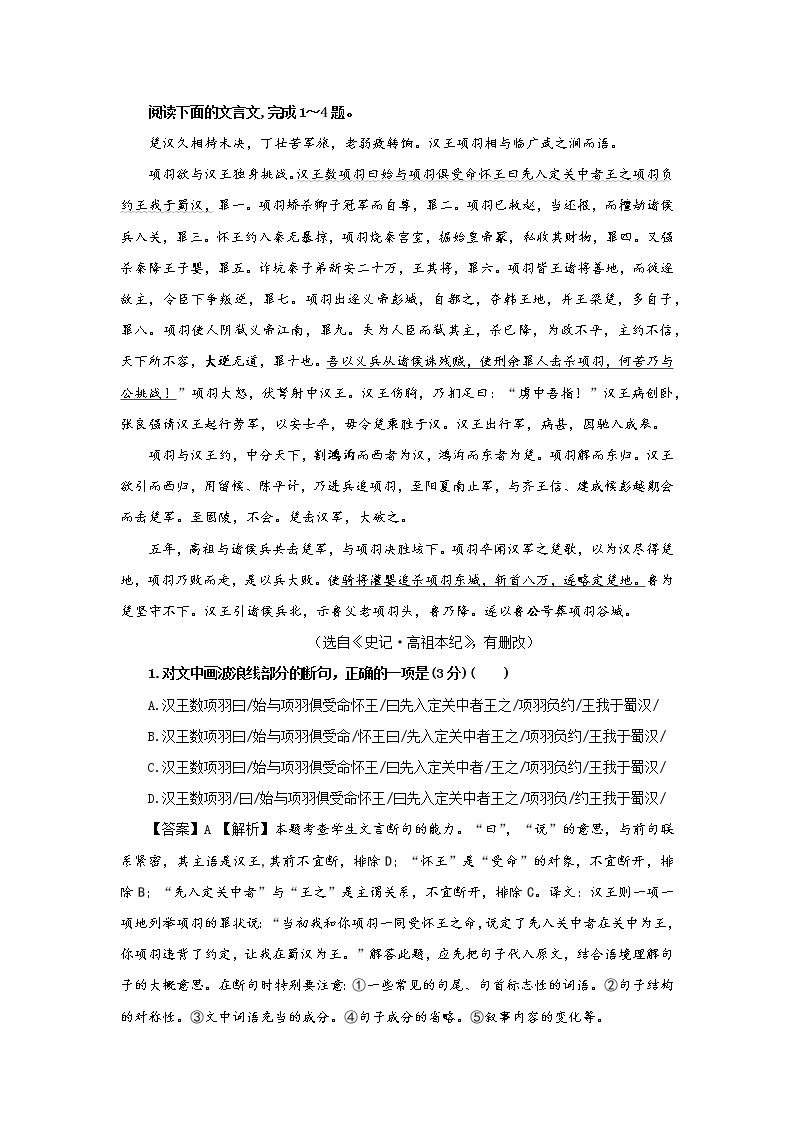 专题01  汉高祖刘邦（1）（选自《史记》，旧高考）-2022年高考语文文言文阅读人物专题宝鉴