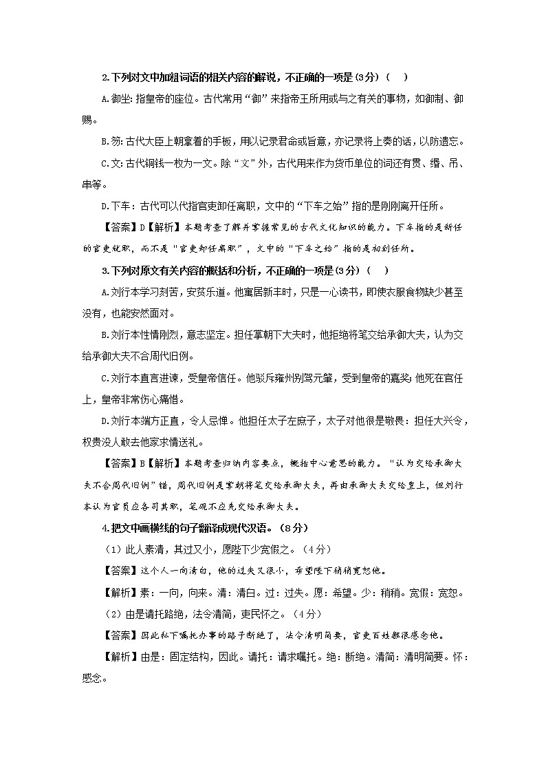专题02 刘行本(选自《隋书》,新高考)-2022年高考语文文言文阅读人物专题宝鉴第2页