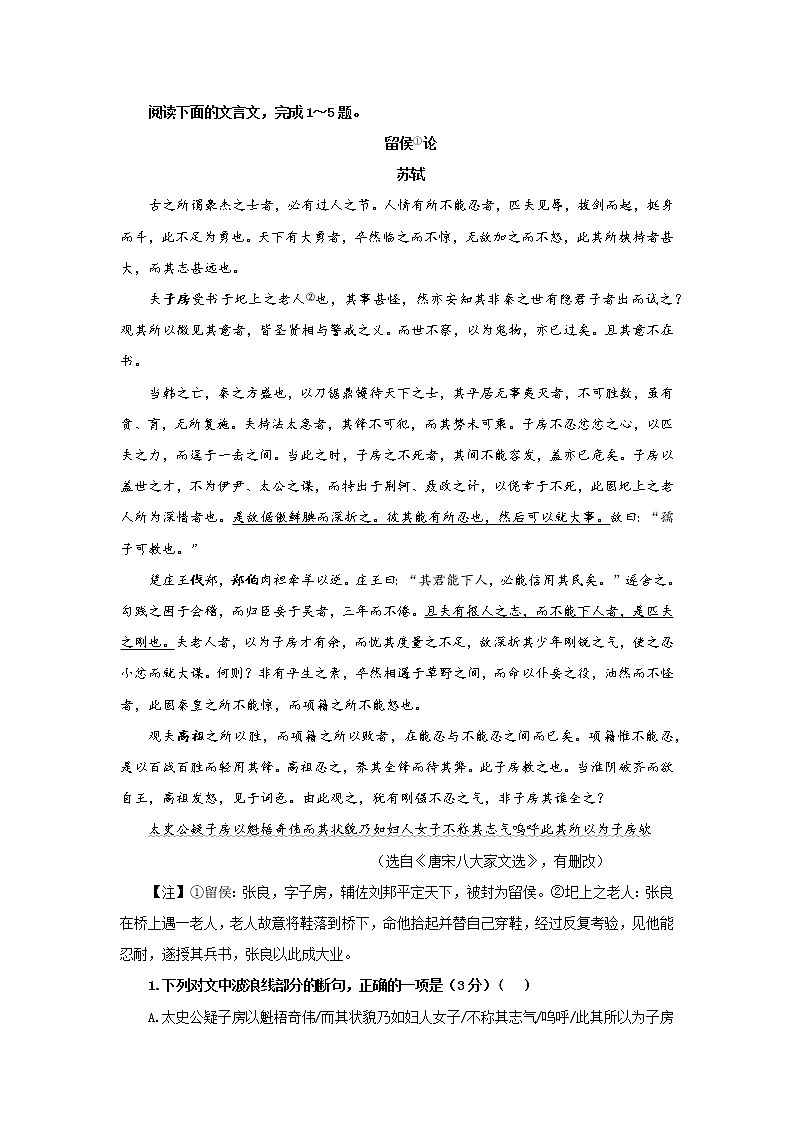 专题10 张良 1(选自苏轼《留侯论》,新高考)-2022年高考语文文言文阅读人物专题宝鉴第1页