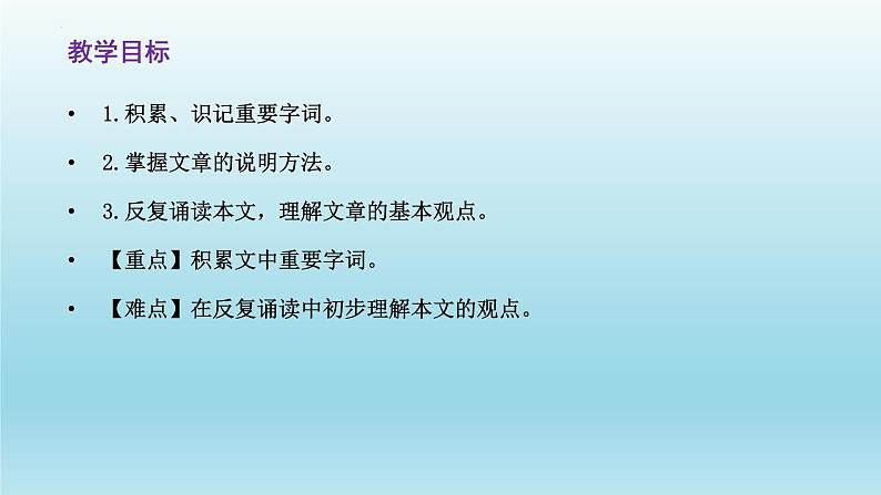 14.《天文学上的旷世之争》课件25张2021-2022学年统编版高中语文选择性必修下册02