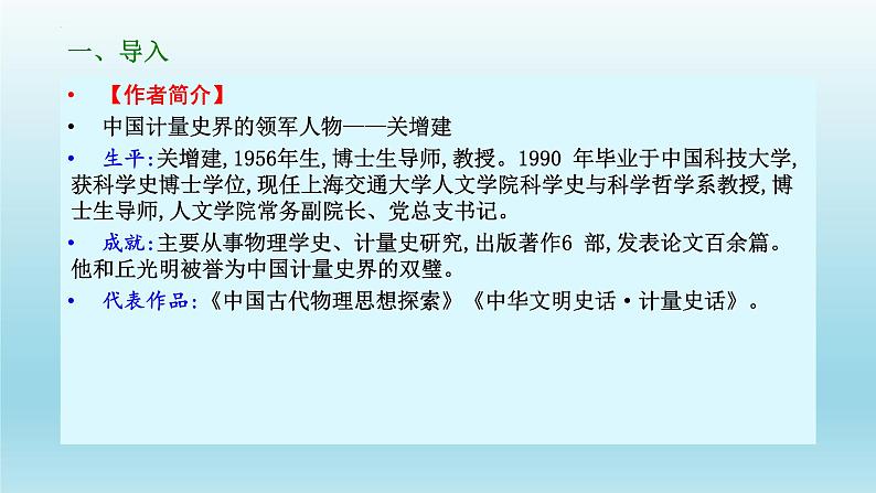14.《天文学上的旷世之争》课件25张2021-2022学年统编版高中语文选择性必修下册03